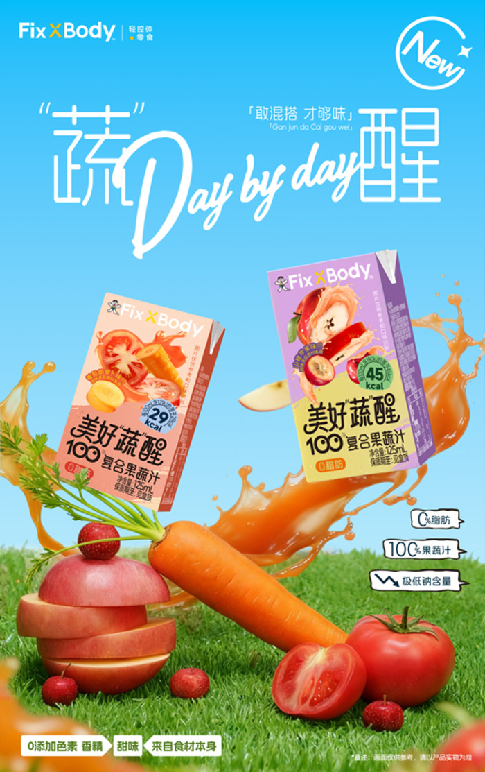 FixXBody美好 “蔬” 醒果蔬汁，解锁早C晚A轻盈仪式感图片1