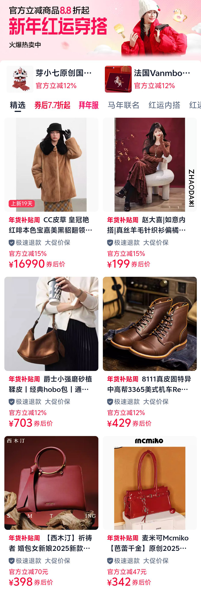 2026淘宝年货狂欢季红运穿搭活动上线图片1