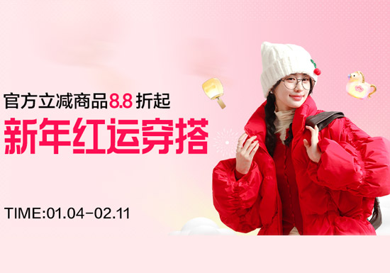 2026淘宝年货狂欢季红运穿搭活动上线图片