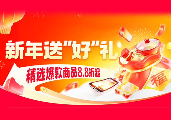 新年送礼不纠结!2026淘宝天猫 “好” 礼活动暖心上线图片 新年送礼不纠结!2026淘宝天猫 “好” 礼活动暖心上线图片