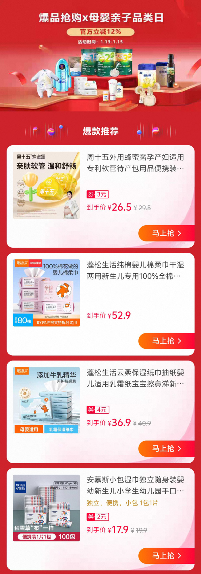 2026年1月份淘宝天猫母婴亲子品类日重磅启幕！图片1