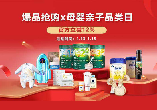 2026年1月份淘宝天猫母婴亲子品类日重磅启幕！图片