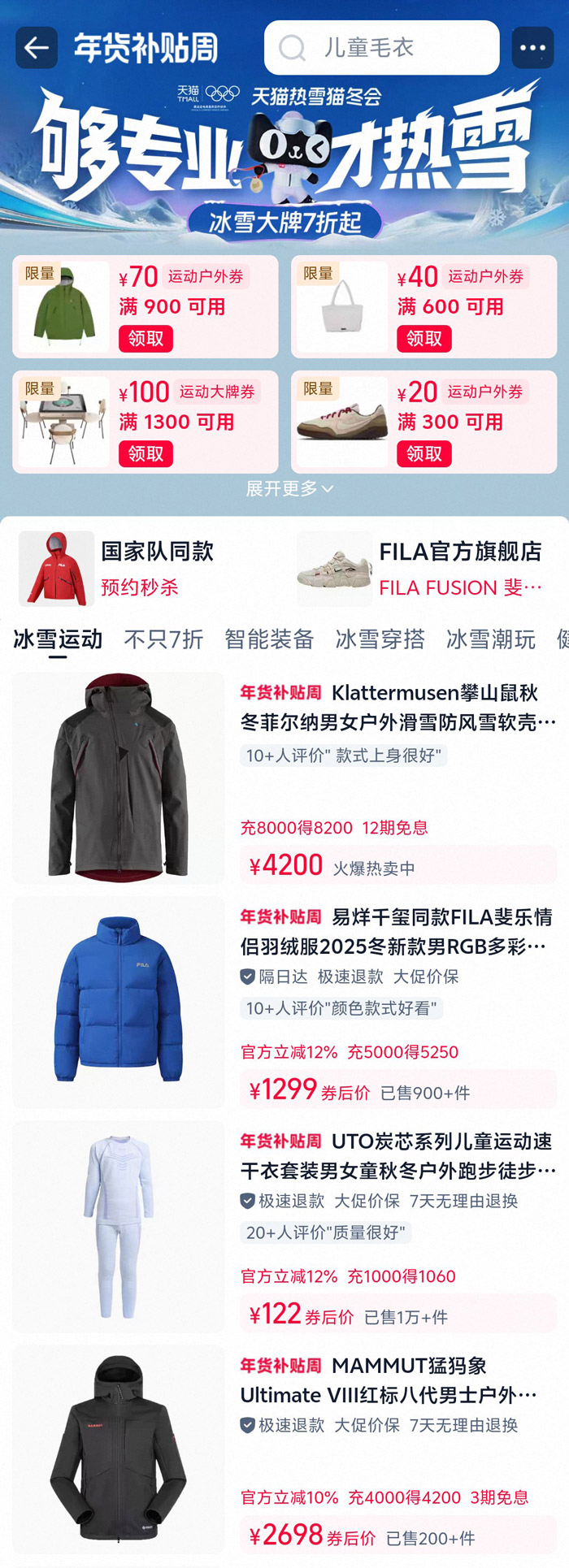 2026天猫年货节冬奥主会场重磅上线，7折起+限量神券，冠军同款闭眼冲～图片1