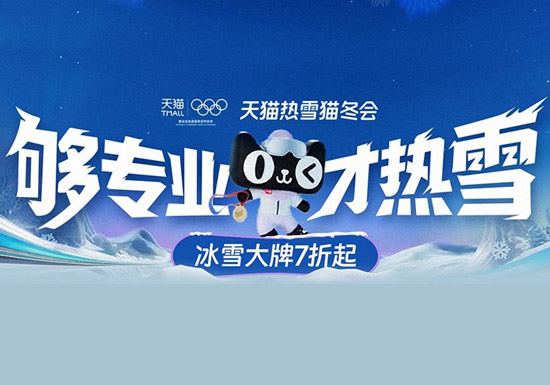 2026天猫年货节冬奥主会场重磅上线，7折起+限量神券，冠军同款闭眼冲～图片