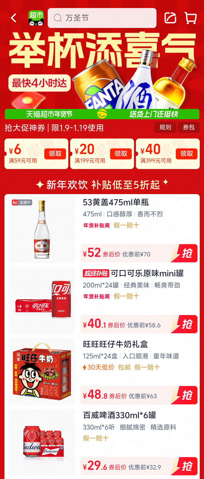2026天猫超市年货节「举杯添喜」重磅上线图片1 2026天猫超市年货节「举杯添喜」重磅上线图片1