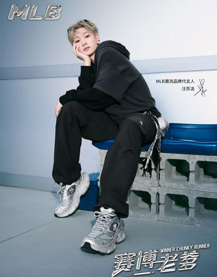 汪苏泷代言MLB，穿2026春夏赛博老爹鞋炸场来袭图片