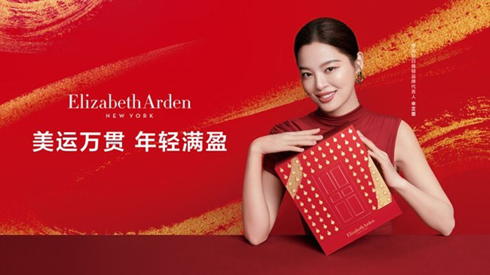 伊丽莎白雅顿携手辛芷蕾发布马年新年礼盒图片3