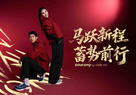 索康尼2026全新马年新春系列鞋服上市