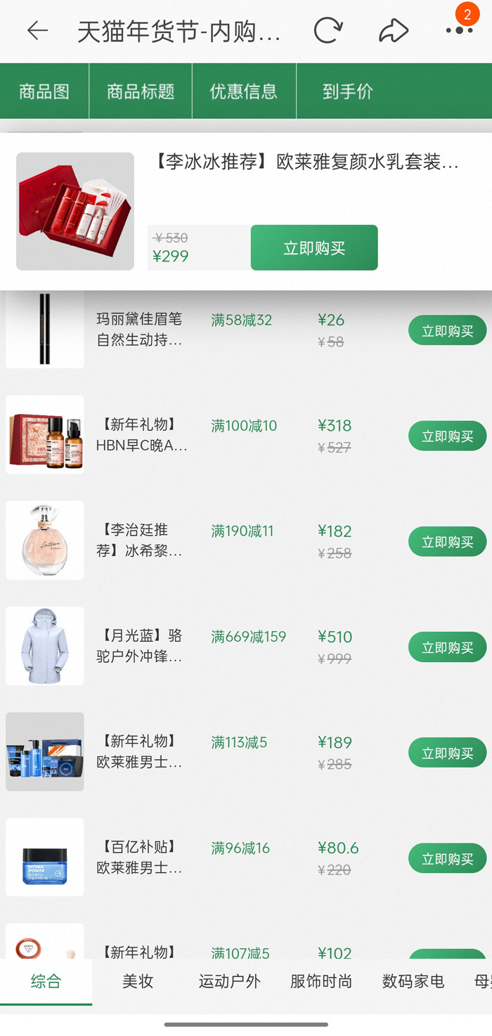 2026天猫年货节内购清单开启，囤货党直接冲！图片1