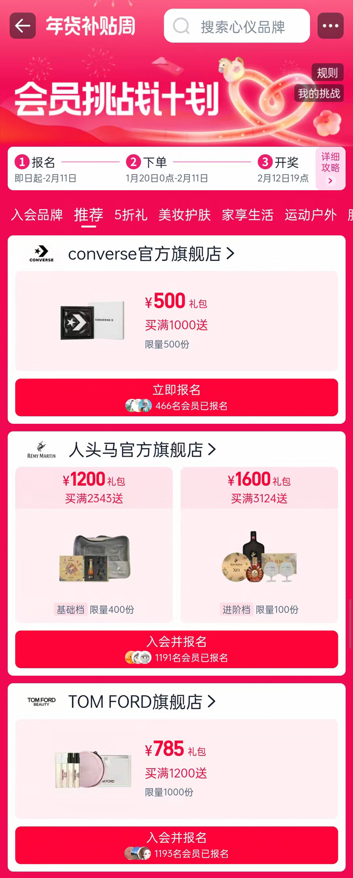 2026天猫年货节会员挑战计划品牌超级会员日活动重磅开启图片1