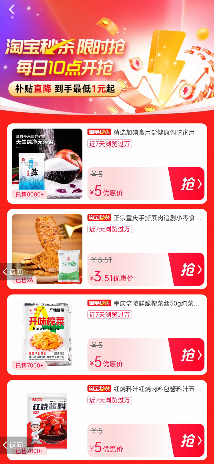 宝子们狂喜！2026淘宝秒杀限时狂欢上线图片1