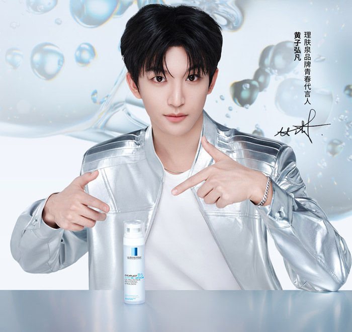 黄子弘凡成为理肤泉品牌青春代言人图片 黄子弘凡成为理肤泉品牌青春代言人图片