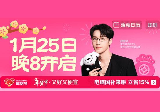 2026京东年货节主会场入口即将开放图片