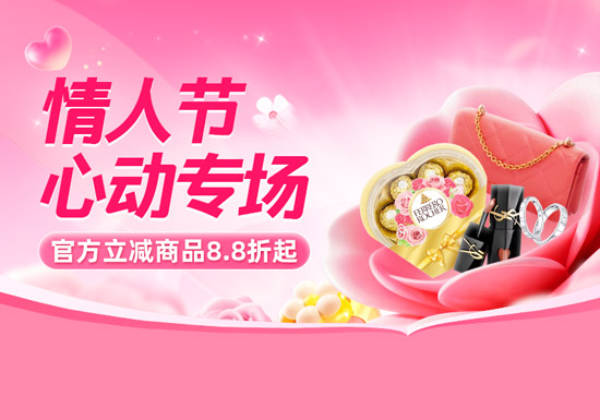 2026天猫情人节心动专场暖心上线图片