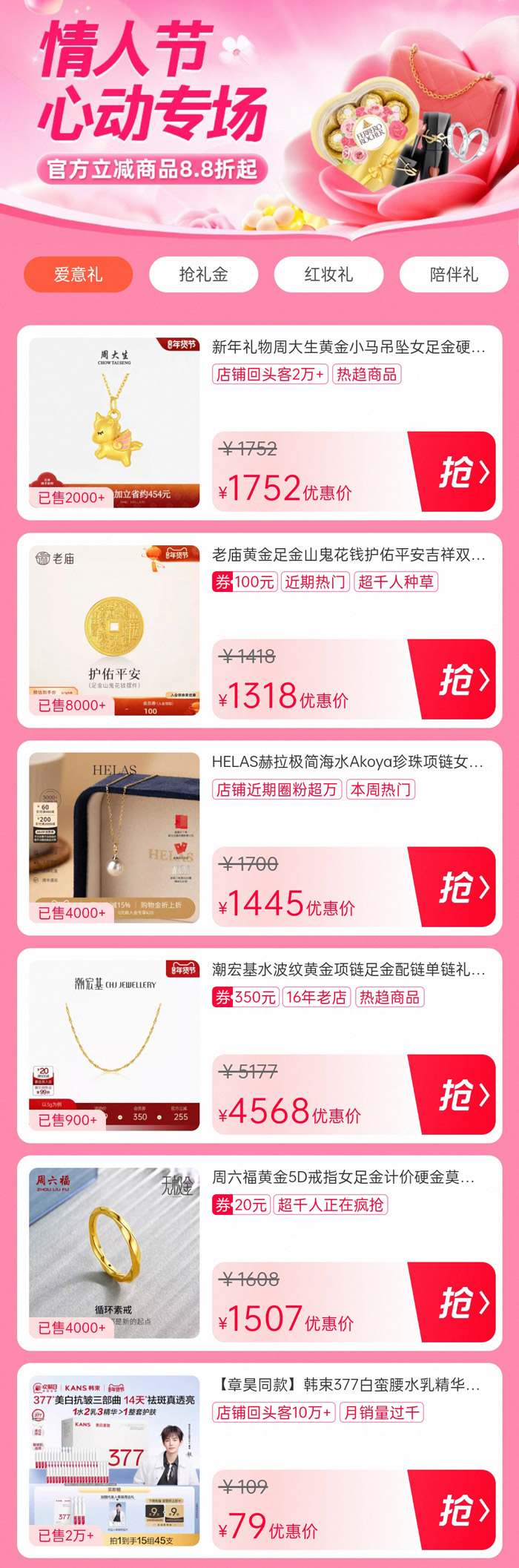 2026天猫情人节心动专场暖心上线图片2