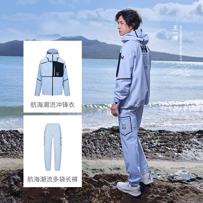 海丽汉森发布2026全新王一博同款H2ALIVE冲锋衣图片2