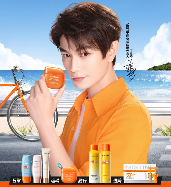 MISTINE「蜜丝婷」宣布丁禹兮成为品牌全球防晒代言人图片1