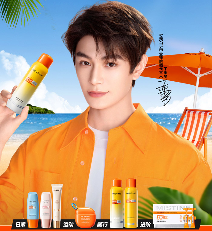 MISTINE「蜜丝婷」宣布丁禹兮成为品牌全球防晒代言人图片2