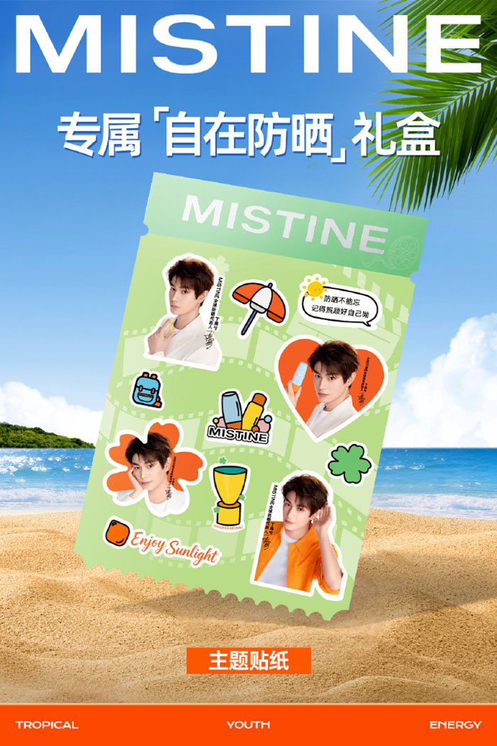 MISTINE「蜜丝婷」宣布丁禹兮成为品牌全球防晒代言人图片5