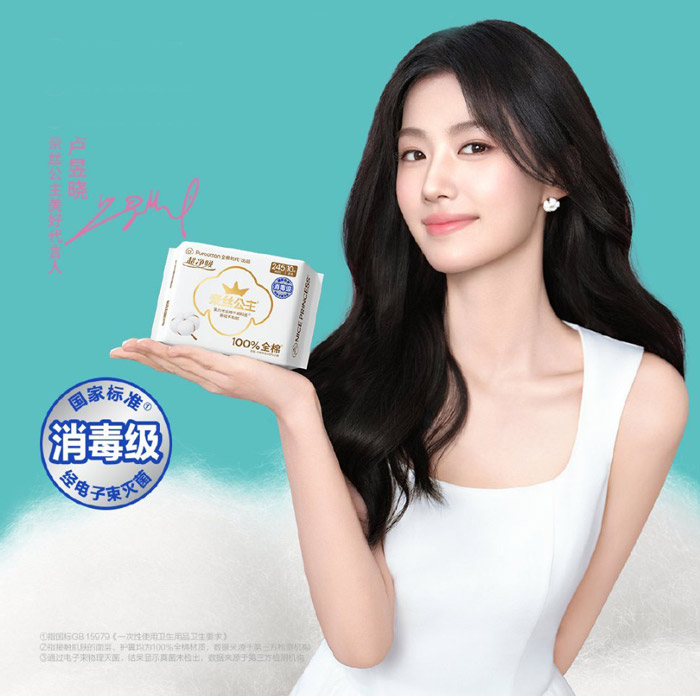 奈丝公主携手卢昱晓出任美好代言人 共赴女性美好呵护之约图片 奈丝公主携手卢昱晓出任美好代言人 共赴女性美好呵护之约图片