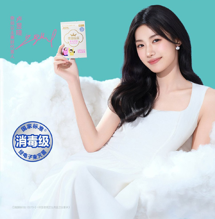 奈丝公主携手卢昱晓出任美好代言人 共赴女性美好呵护之约图片1 奈丝公主携手卢昱晓出任美好代言人 共赴女性美好呵护之约图片1