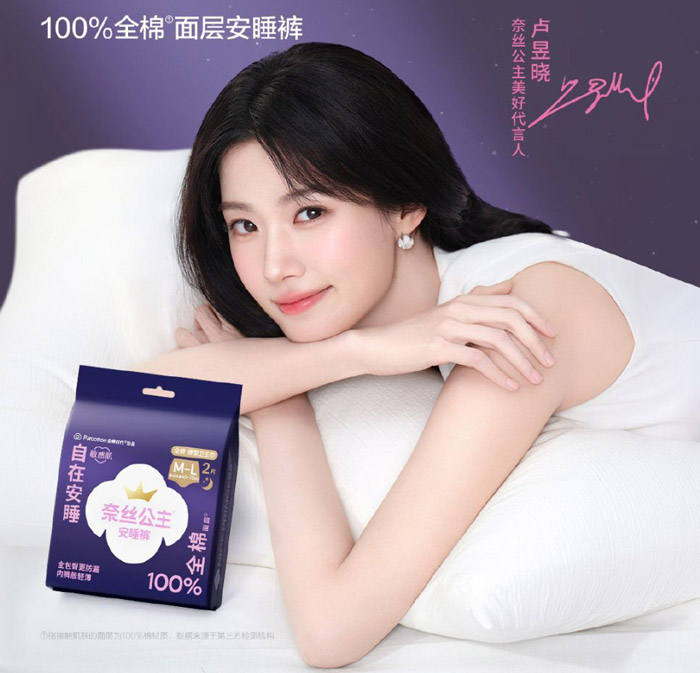 奈丝公主携手卢昱晓出任美好代言人 共赴女性美好呵护之约图片3