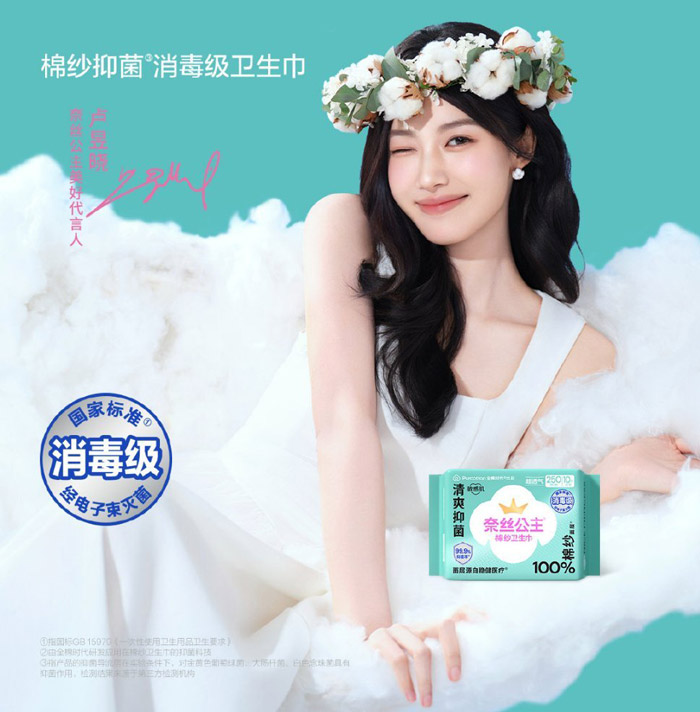 奈丝公主携手卢昱晓出任美好代言人 共赴女性美好呵护之约图片2 奈丝公主携手卢昱晓出任美好代言人 共赴女性美好呵护之约图片2