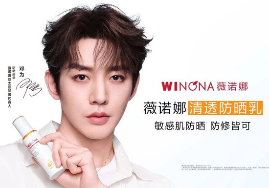官宣：邓为成为Winona「薇诺娜」亚太区品牌代言人
