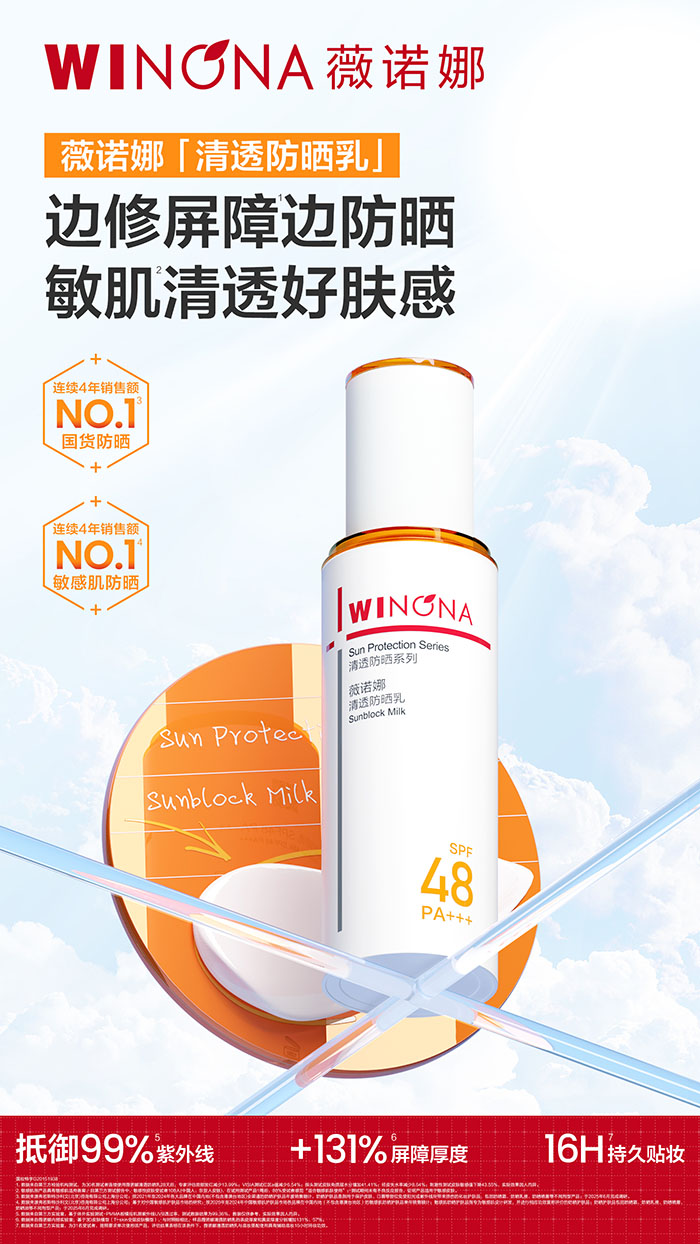 薇诺娜官宣邓为出任亚太区品牌代言人 专业同频共筑敏肌防晒新守护图片3