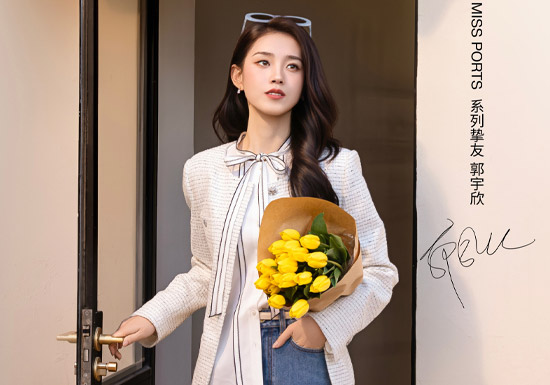 官宣：郭宇欣为宝姿MISS PORTS系列挚友
