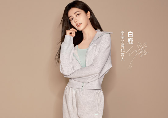 官宣：白鹿成为李宁品牌代言人