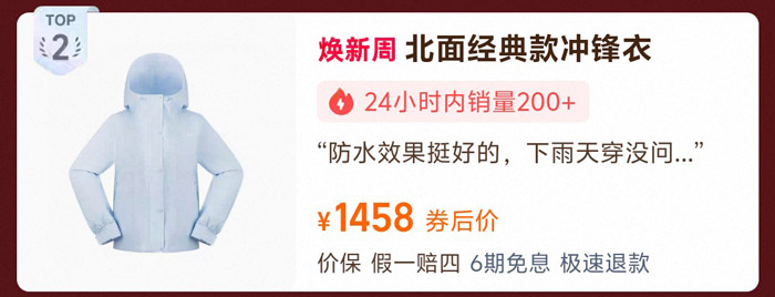 冲锋衣选哪款比较好？天猫热卖榜五款爆款冲锋衣各展锋芒图片1