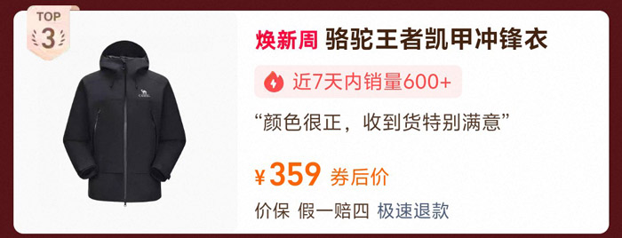 冲锋衣选哪款比较好？天猫热卖榜五款爆款冲锋衣各展锋芒图片2