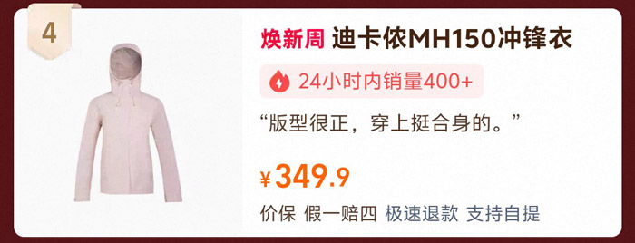 冲锋衣选哪款比较好？天猫热卖榜五款爆款冲锋衣各展锋芒图片3