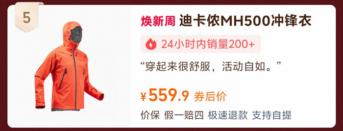 冲锋衣选哪款比较好？天猫热卖榜五款爆款冲锋衣各展锋芒图片4