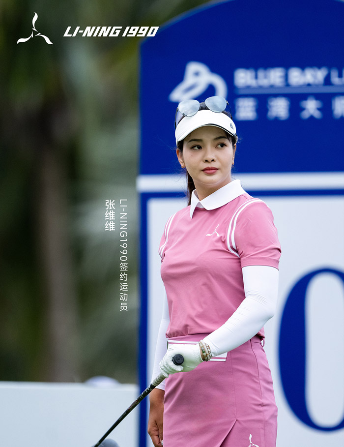 张维维蓝湾大师赛绽放锋芒 李宁1990专业装备诠释高球竞技美学图片1