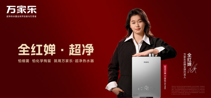 万家乐官宣全红婵出任品牌全球代言人图片