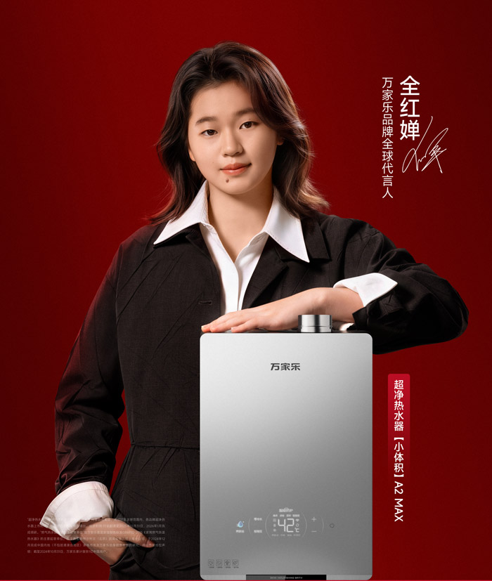 万家乐官宣全红婵出任品牌全球代言人图片1