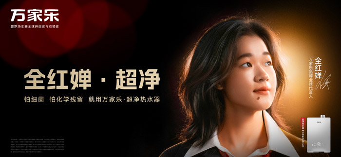 万家乐官宣全红婵出任品牌全球代言人图片2