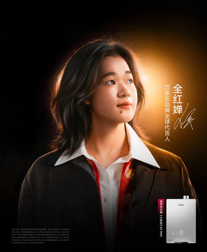 万家乐官宣全红婵出任品牌全球代言人图片3