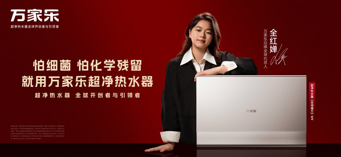 万家乐官宣全红婵出任品牌全球代言人图片4