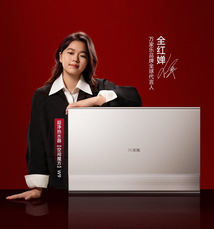 万家乐官宣全红婵出任品牌全球代言人图片5