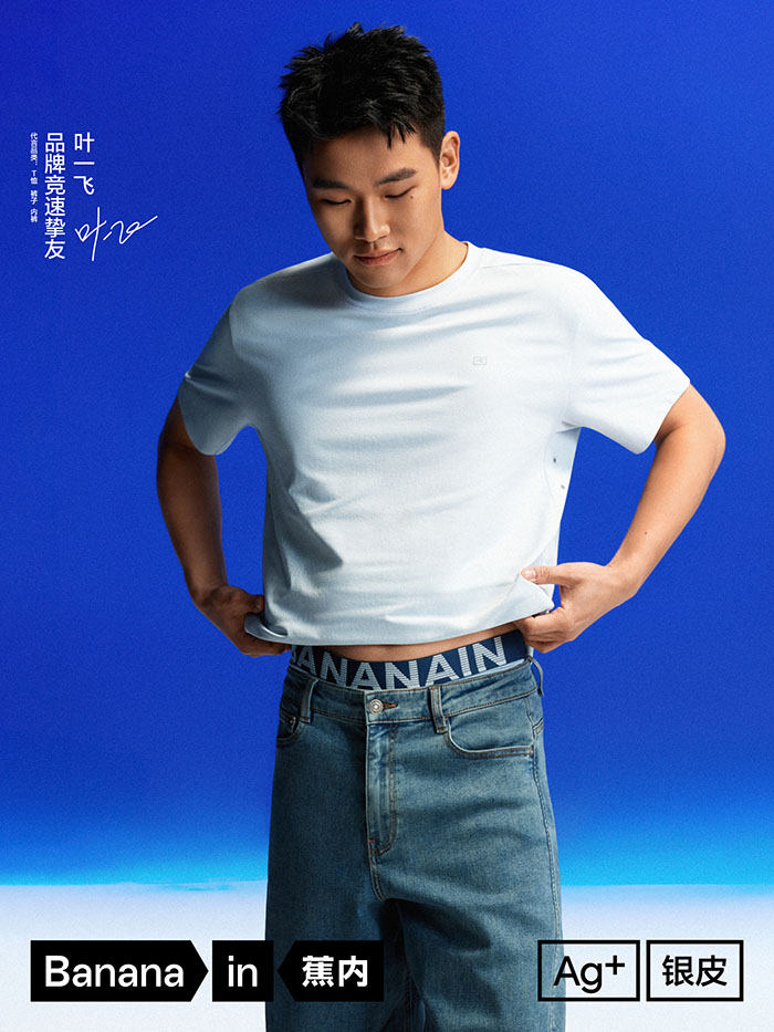 Bananain「蕉内」官宣叶一飞成为品牌竞速挚友图片4 Bananain「蕉内」官宣叶一飞成为品牌竞速挚友图片4