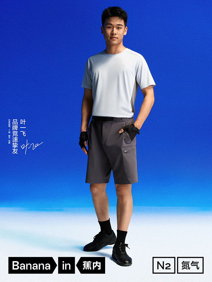Bananain「蕉内」官宣叶一飞成为品牌竞速挚友图片7 Bananain「蕉内」官宣叶一飞成为品牌竞速挚友图片7