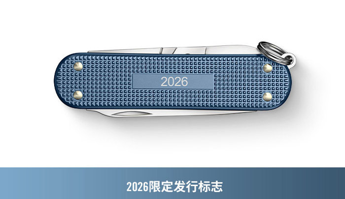 victorinox「维氏」推出2026全新铝面限量款冰川蓝折叠军士刀图片1 victorinox「维氏」推出2026全新铝面限量款冰川蓝折叠军士刀图片1
