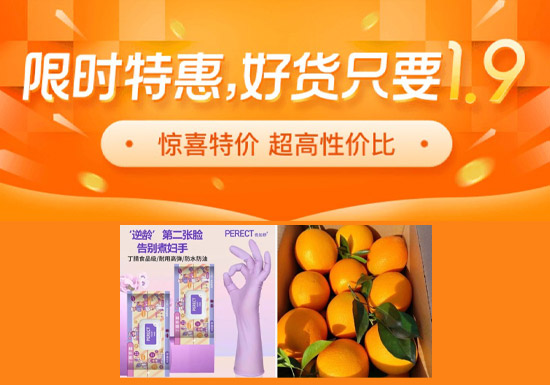 拼多多「1.9元包邮」活动入口