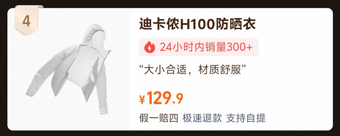 2026男士防晒衣选购指南！五款男士爆款防晒衣强势上榜图片3