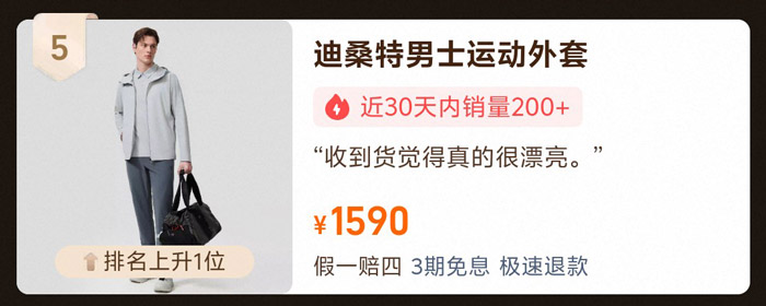 2026男士防晒衣选购指南！五款男士爆款防晒衣强势上榜图片4