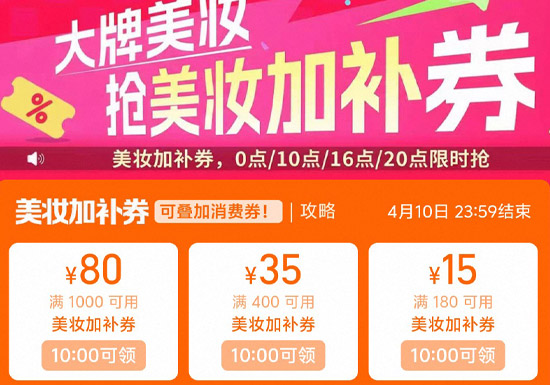 2026年4月天猫超级88彩妆会场入口