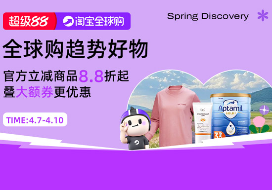 2026年4月淘宝超级88折扣活动各分会场入口